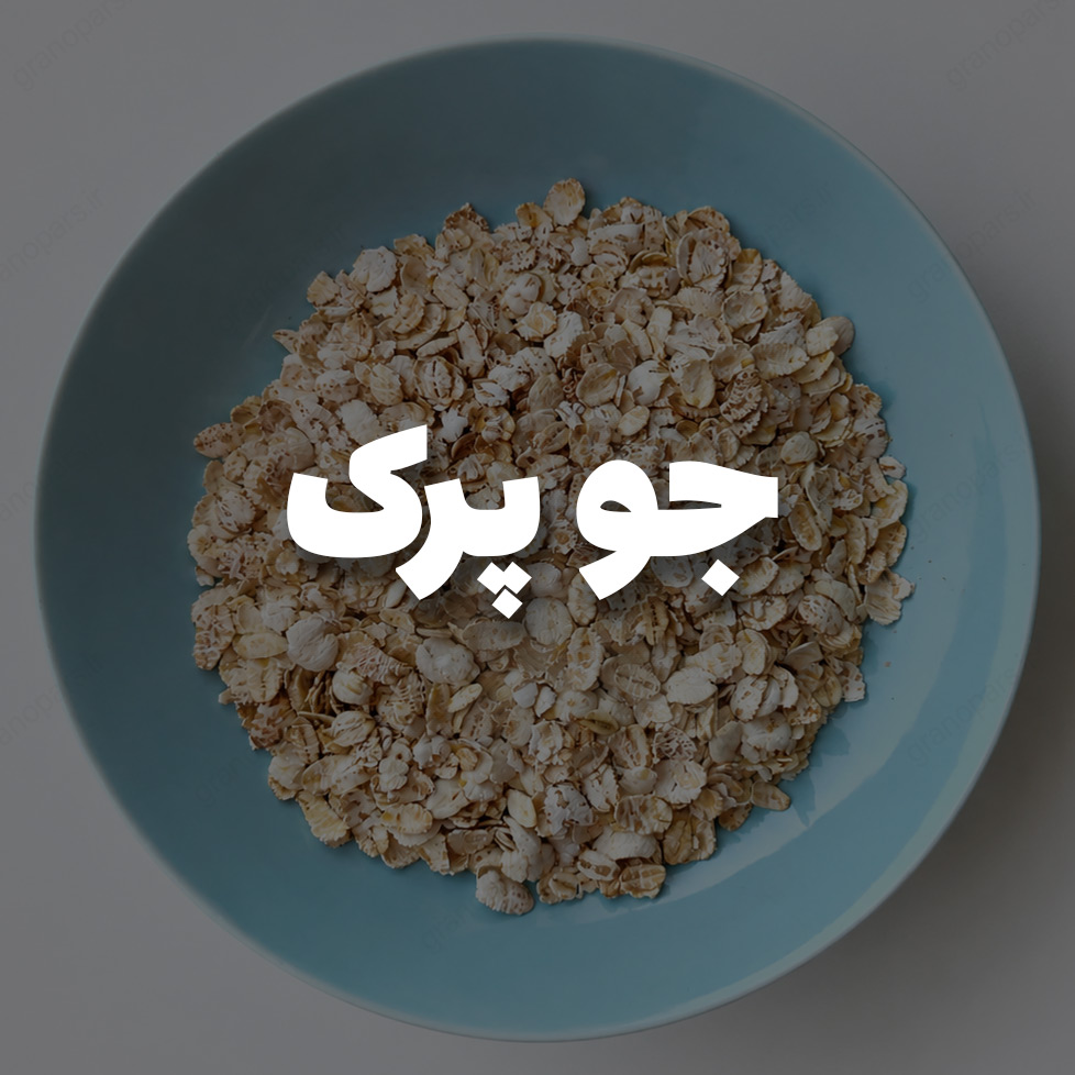 فروش عمده جو پرک